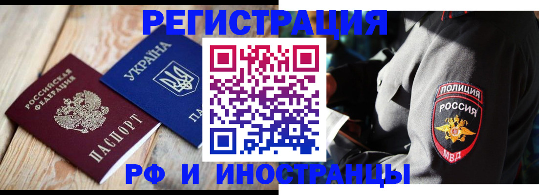прописка для работы в Вельске